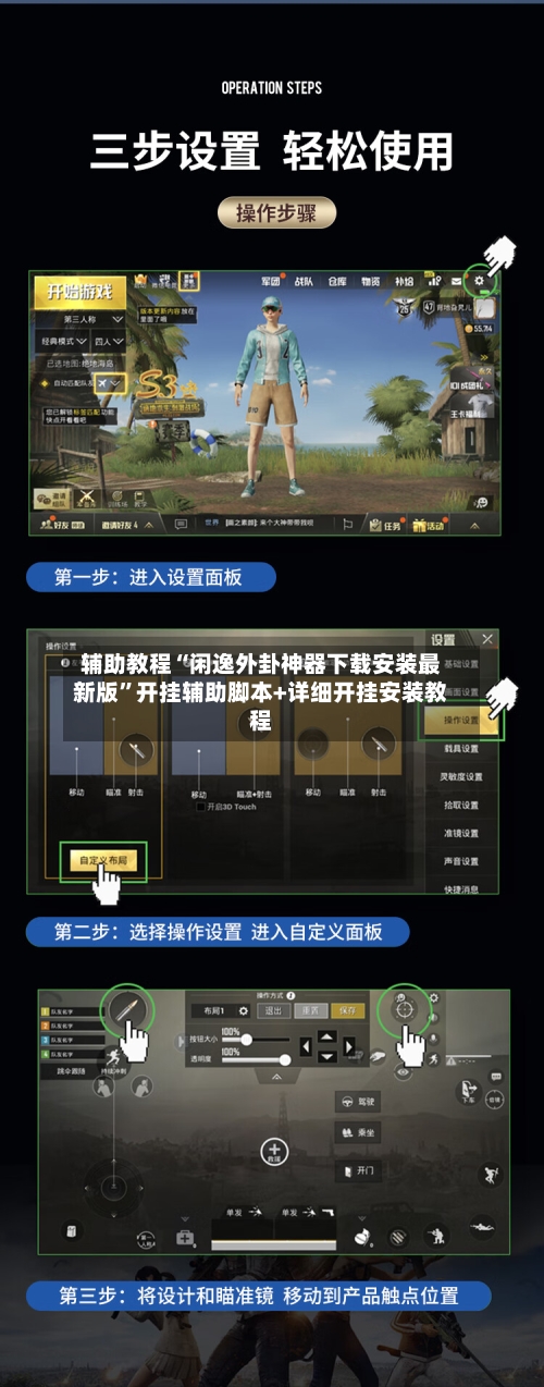 辅助教程“闲逸外卦神器下载安装最新版	”开挂辅助脚本+详细开挂安装教程-第2张图片