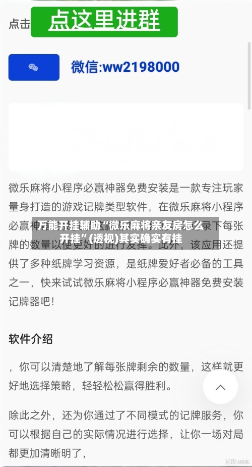 万能开挂辅助“微乐麻将亲友房怎么开挂”(透视)其实确实有挂-第1张图片