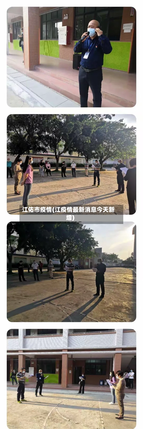 江佑市疫情(江疫情最新消息今天新增)-第2张图片