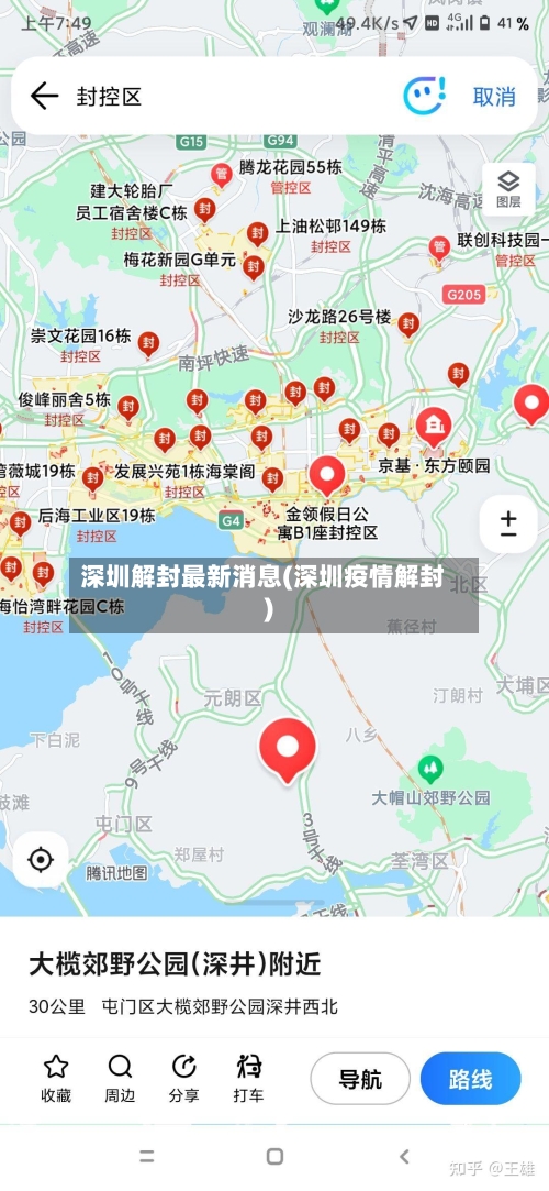 深圳解封最新消息(深圳疫情解封)-第2张图片
