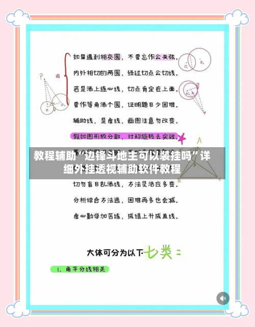 教程辅助“边锋斗地主可以装挂吗	”详细外挂透视辅助软件教程-第1张图片
