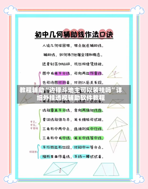 教程辅助“边锋斗地主可以装挂吗”详细外挂透视辅助软件教程-第2张图片