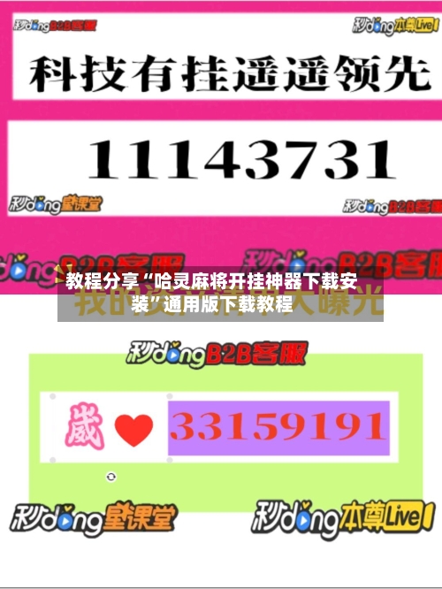 教程分享“哈灵麻将开挂神器下载安装	”通用版下载教程-第1张图片