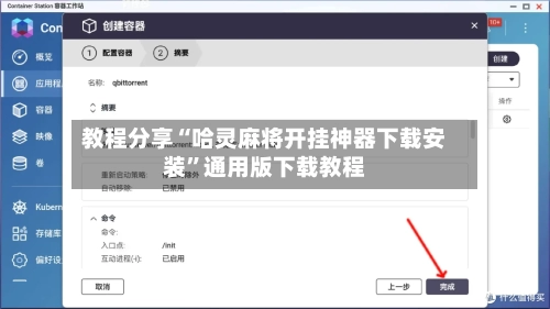教程分享“哈灵麻将开挂神器下载安装	”通用版下载教程-第2张图片