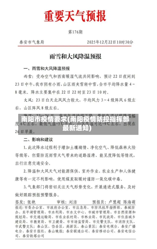 南阳市疫情要求(南阳疫情防控指挥部最新通知)-第2张图片