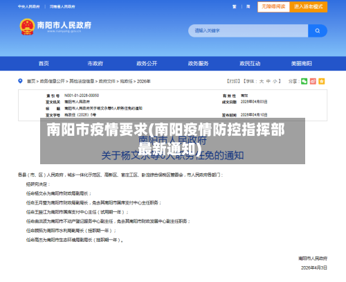 南阳市疫情要求(南阳疫情防控指挥部最新通知)-第1张图片