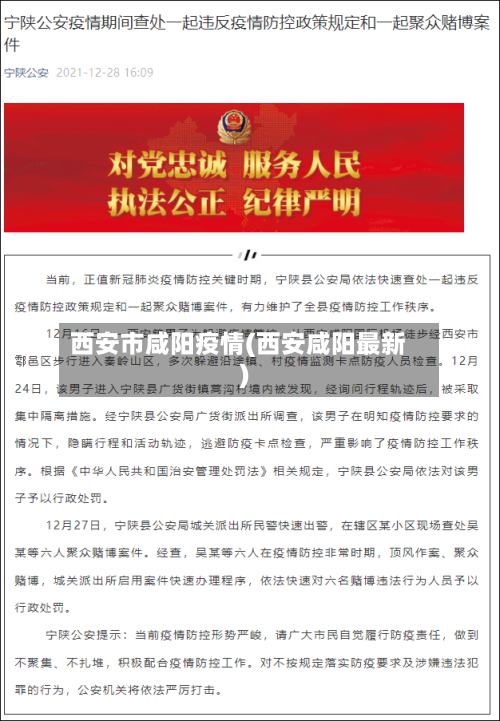 西安市咸阳疫情(西安咸阳最新)-第1张图片