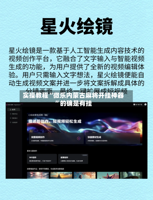 实操教程“微乐内蒙古麻将开挂神器	”的确是有挂-第1张图片