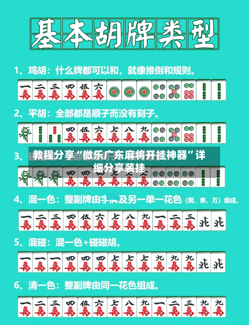 教程分享“微乐广东麻将开挂神器”详细分享装挂-第2张图片