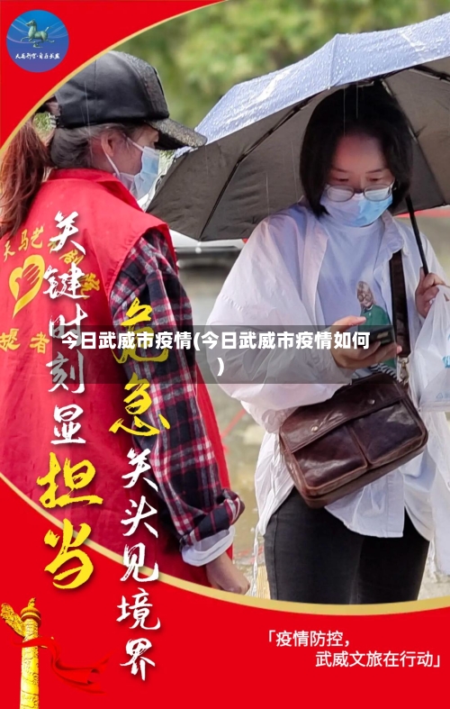 今日武威市疫情(今日武威市疫情如何)-第2张图片