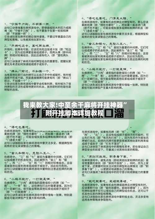 我来教大家!中至余干麻将开挂神器”附开挂脚本详细教程-第1张图片