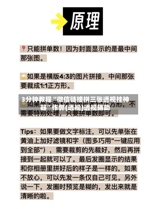 3分钟教程“微信链接拼三张透视挂神器	”作弊(透视)透视辅助-第1张图片