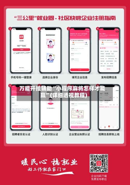 万能开挂辅助“小程序麻将怎样才能赢”(详细透视教程)-第1张图片