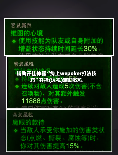 辅助开挂神器“线上wepoker打法技巧	”开挂(透视)辅助教程-第2张图片