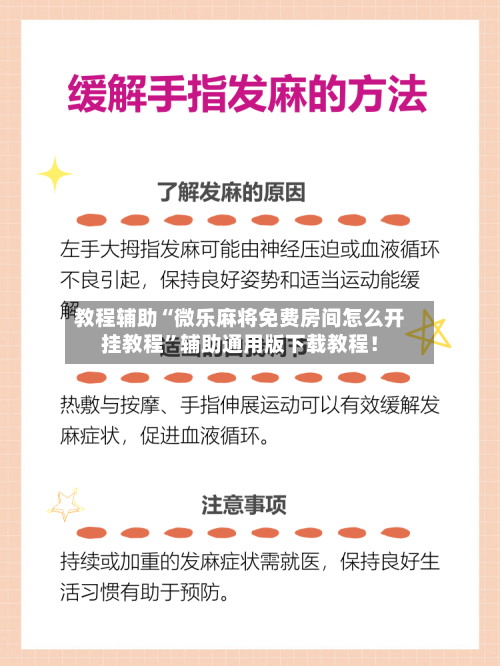 教程辅助“微乐麻将免费房间怎么开挂教程	”辅助通用版下载教程！-第2张图片