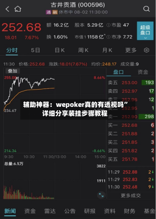 辅助神器：wepoker真的有透视吗”详细分享装挂步骤教程-第1张图片