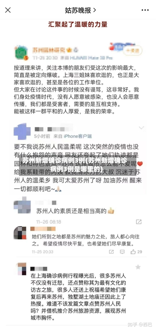 苏州新增确诊病例3例(苏州新增确诊病例3例是哪里的)-第1张图片
