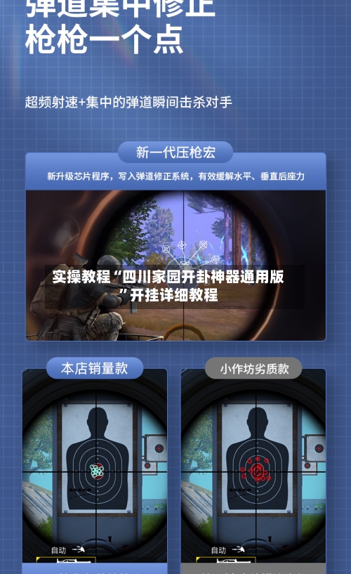实操教程“四川家园开卦神器通用版	”开挂详细教程-第2张图片