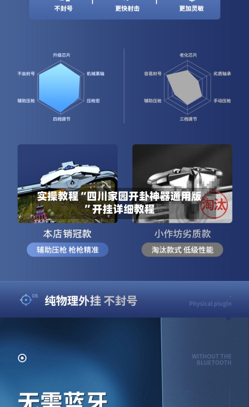实操教程“四川家园开卦神器通用版”开挂详细教程-第1张图片