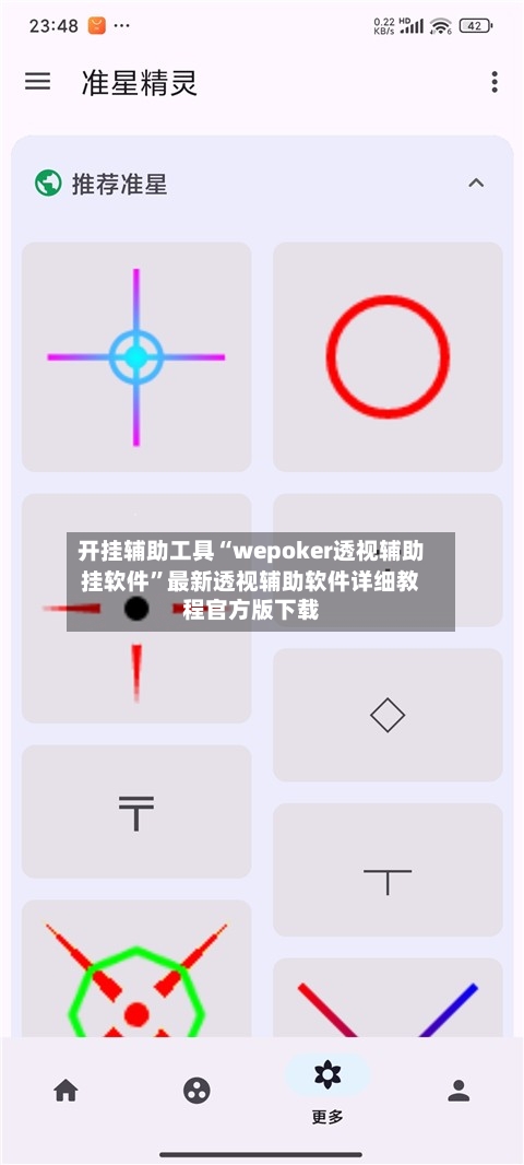 开挂辅助工具“wepoker透视辅助挂软件	”最新透视辅助软件详细教程官方版下载-第2张图片