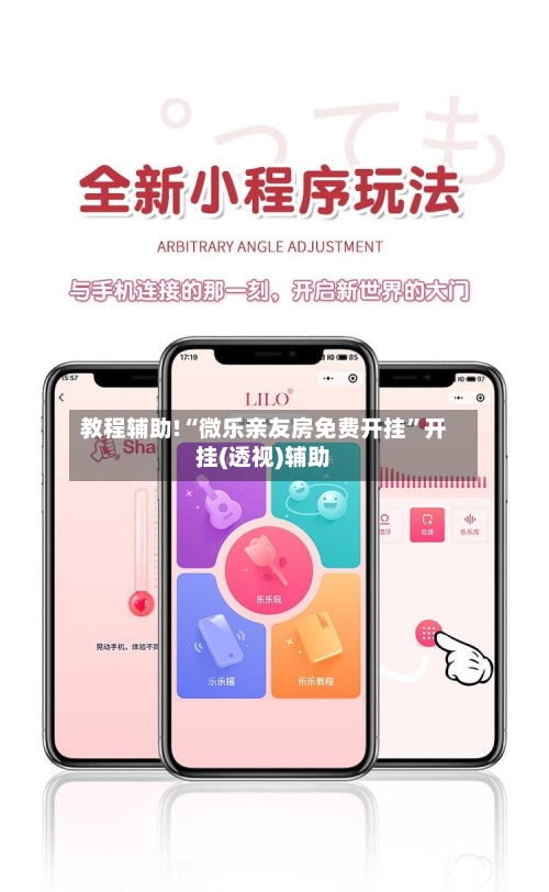 教程辅助!“微乐亲友房免费开挂	”开挂(透视)辅助-第1张图片