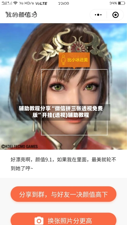 辅助教程分享“微信拼三张透视免费版	”开挂(透视)辅助教程-第1张图片