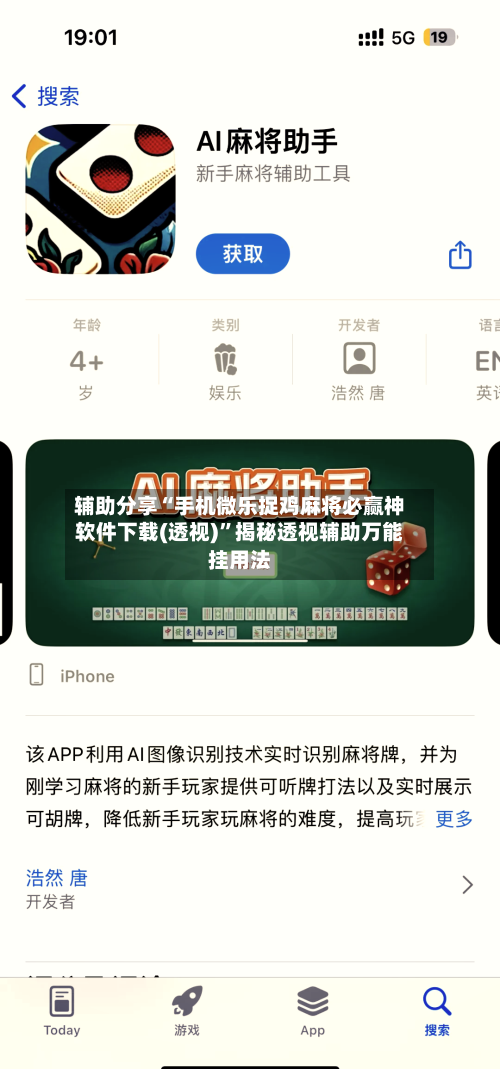 辅助分享“手机微乐捉鸡麻将必赢神软件下载(透视)	”揭秘透视辅助万能挂用法-第3张图片