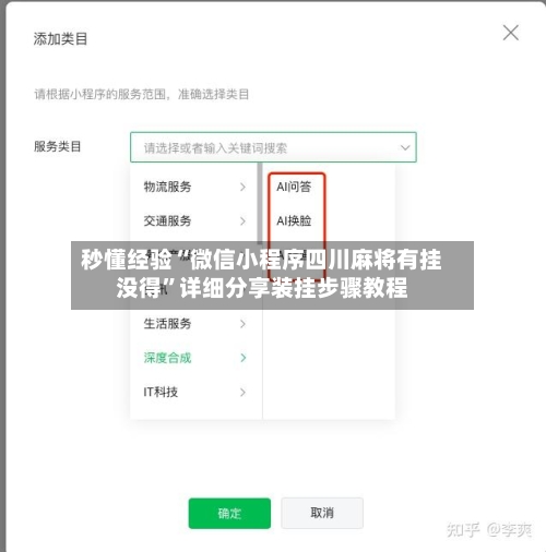 秒懂经验“微信小程序四川麻将有挂没得	”详细分享装挂步骤教程-第1张图片
