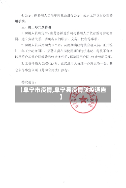 【阜宁市疫情,阜宁县疫情防控通告】-第1张图片
