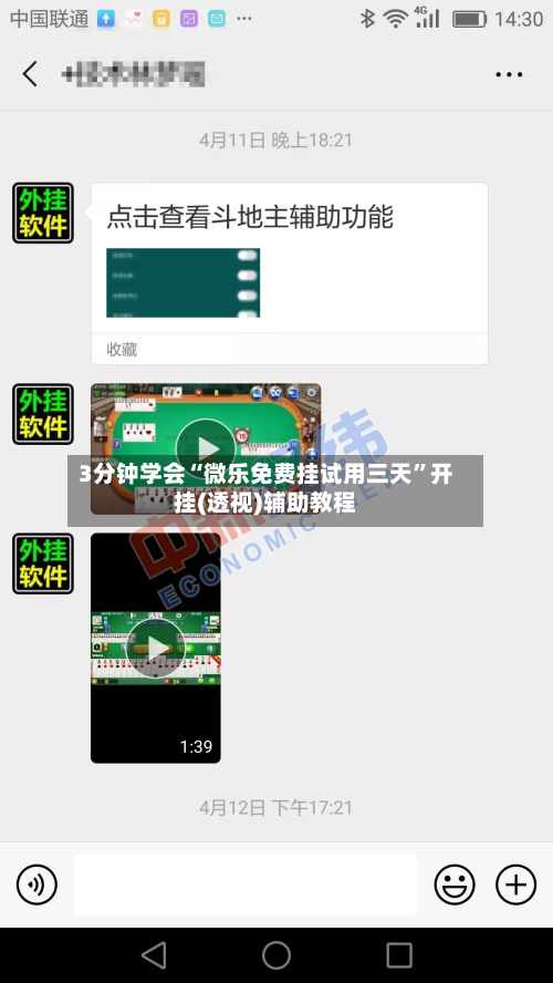3分钟学会“微乐免费挂试用三天”开挂(透视)辅助教程-第1张图片