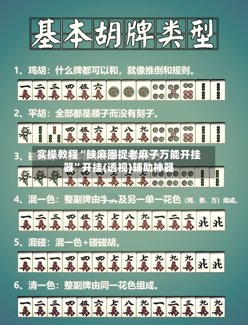 实操教程“陕麻圈捉老麻子万能开挂器”开挂(透视)辅助神器-第1张图片