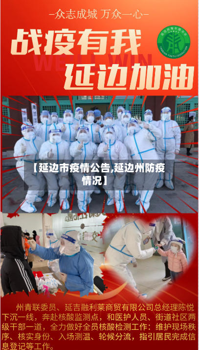 【延边市疫情公告,延边州防疫情况】-第1张图片