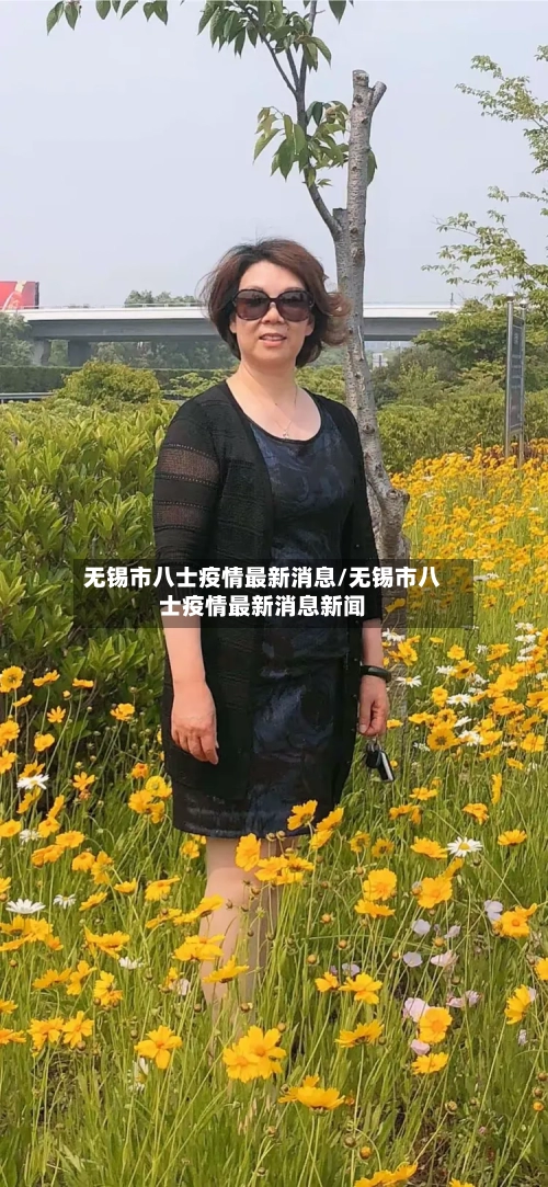 无锡市八士疫情最新消息/无锡市八士疫情最新消息新闻-第1张图片