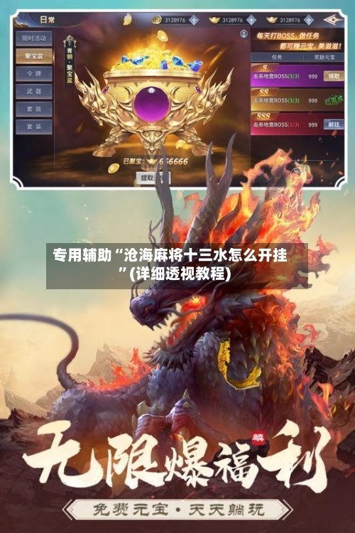 专用辅助“沧海麻将十三水怎么开挂	”(详细透视教程)-第1张图片