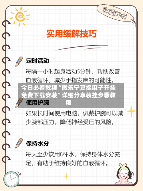 今日必看教程“微乐宁夏捉麻子开挂免费下载安装	”详细分享装挂步骤教程-第1张图片