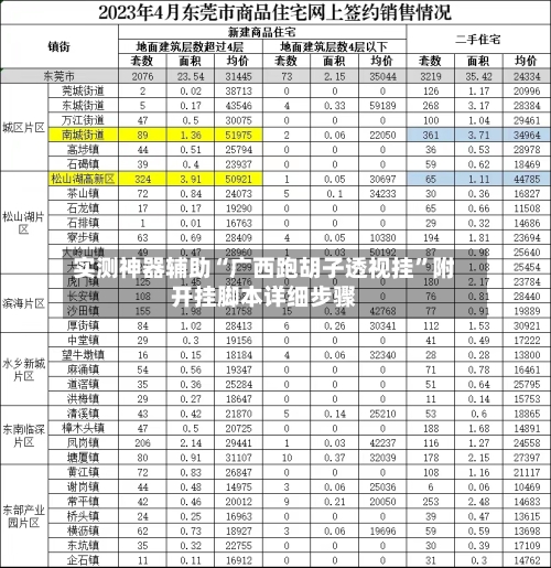实测神器辅助“广西跑胡子透视挂”附开挂脚本详细步骤-第3张图片