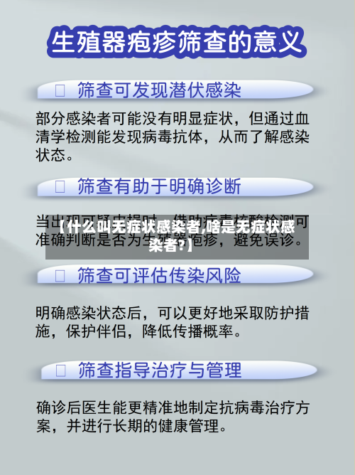 【什么叫无症状感染者,啥是无症状感染者?】-第1张图片