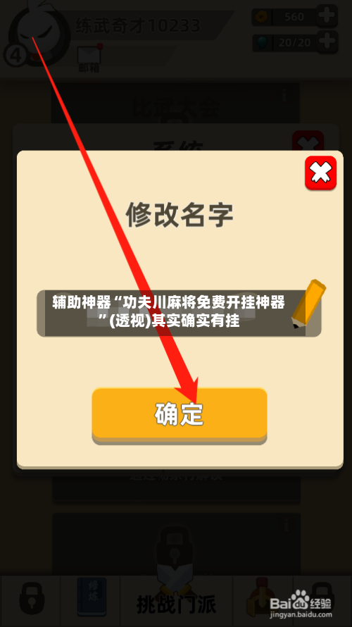 辅助神器“功夫川麻将免费开挂神器”(透视)其实确实有挂-第2张图片
