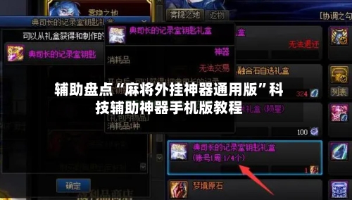 辅助盘点“麻将外挂神器通用版	”科技辅助神器手机版教程-第1张图片