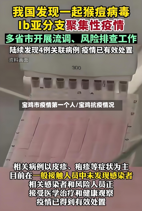 宝鸡市疫情第一个人/宝鸡抗疫情况-第3张图片