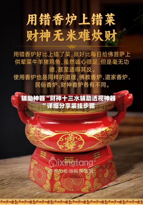 辅助神器“财神十三水辅助透视神器	”详细分享装挂步骤-第1张图片