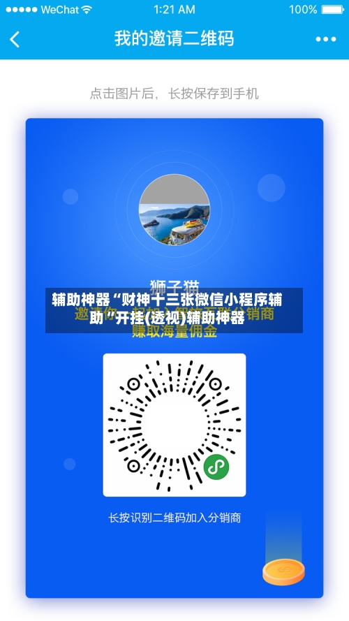 辅助神器“财神十三张微信小程序辅助“开挂(透视)辅助神器-第1张图片