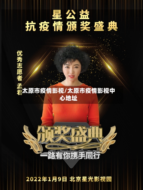 太原市疫情影视/太原市疫情影视中心地址-第1张图片