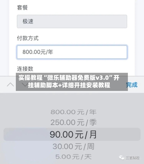 实操教程“微乐辅助器免费版v3.0”开挂辅助脚本+详细开挂安装教程-第3张图片