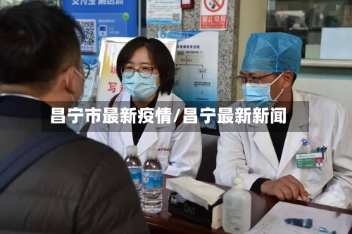 昌宁市最新疫情/昌宁最新新闻-第2张图片