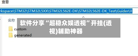 软件分享“超稳众娱透视”开挂(透视)辅助神器-第3张图片