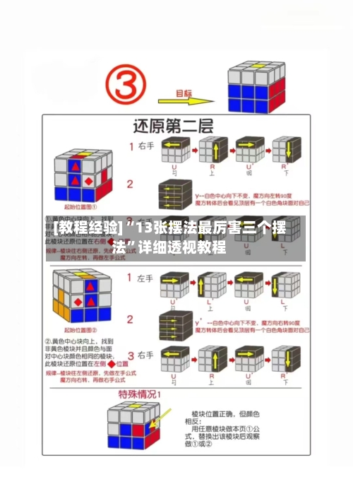 [教程经验]“13张摆法最厉害三个摆法”详细透视教程-第1张图片