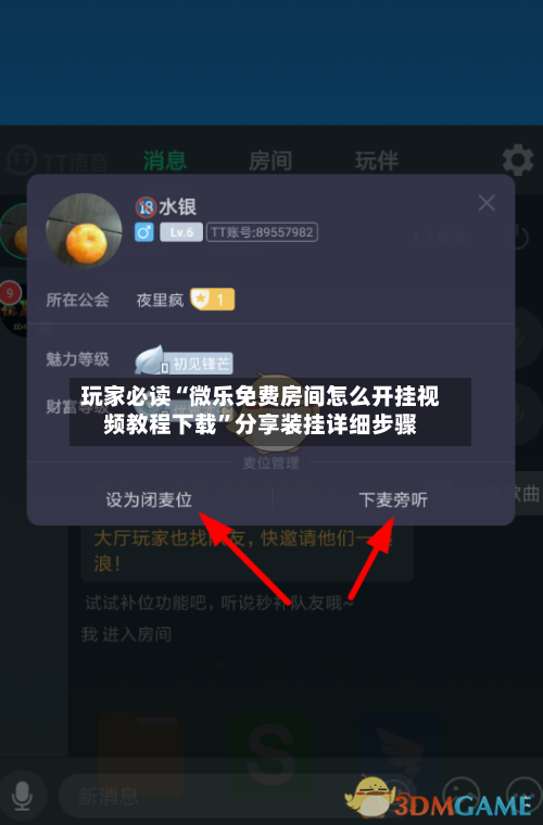 玩家必读“微乐免费房间怎么开挂视频教程下载”分享装挂详细步骤-第2张图片