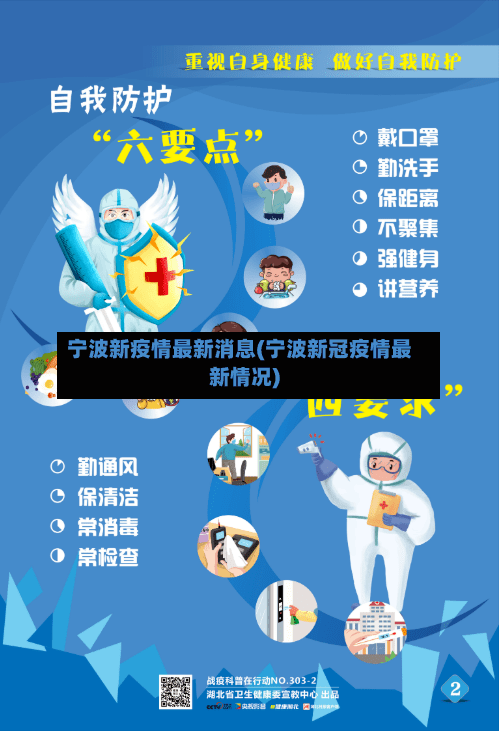 宁波新疫情最新消息(宁波新冠疫情最新情况)-第1张图片