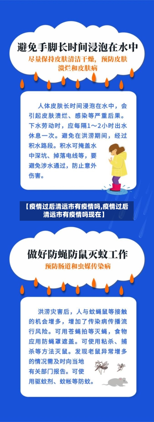 【疫情过后清远市有疫情吗,疫情过后清远市有疫情吗现在】-第1张图片